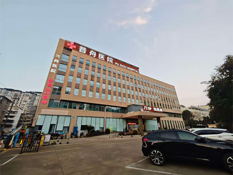 普舟醫(yī)院