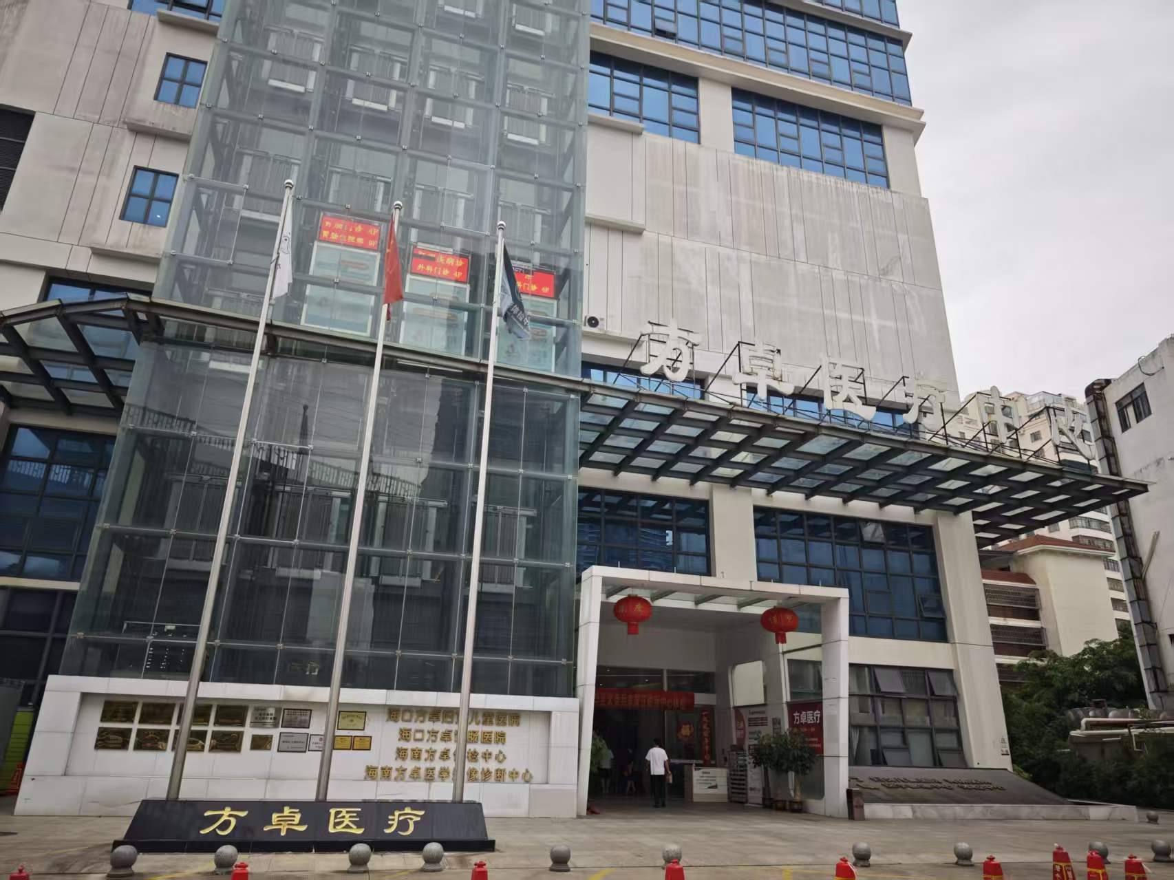 海南方卓醫(yī)療中心